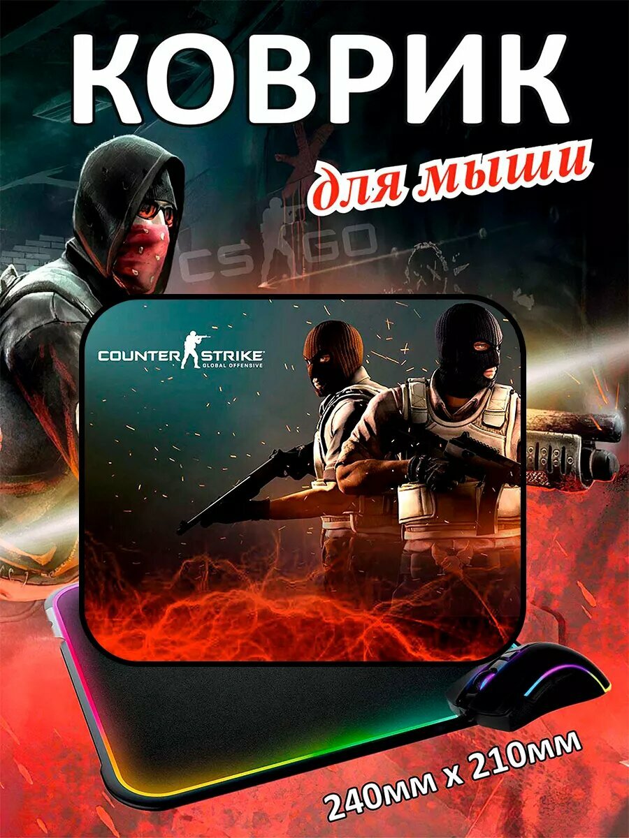 Коврик для мышки компьютерный игровой Counter Strike подарок 250х210мм