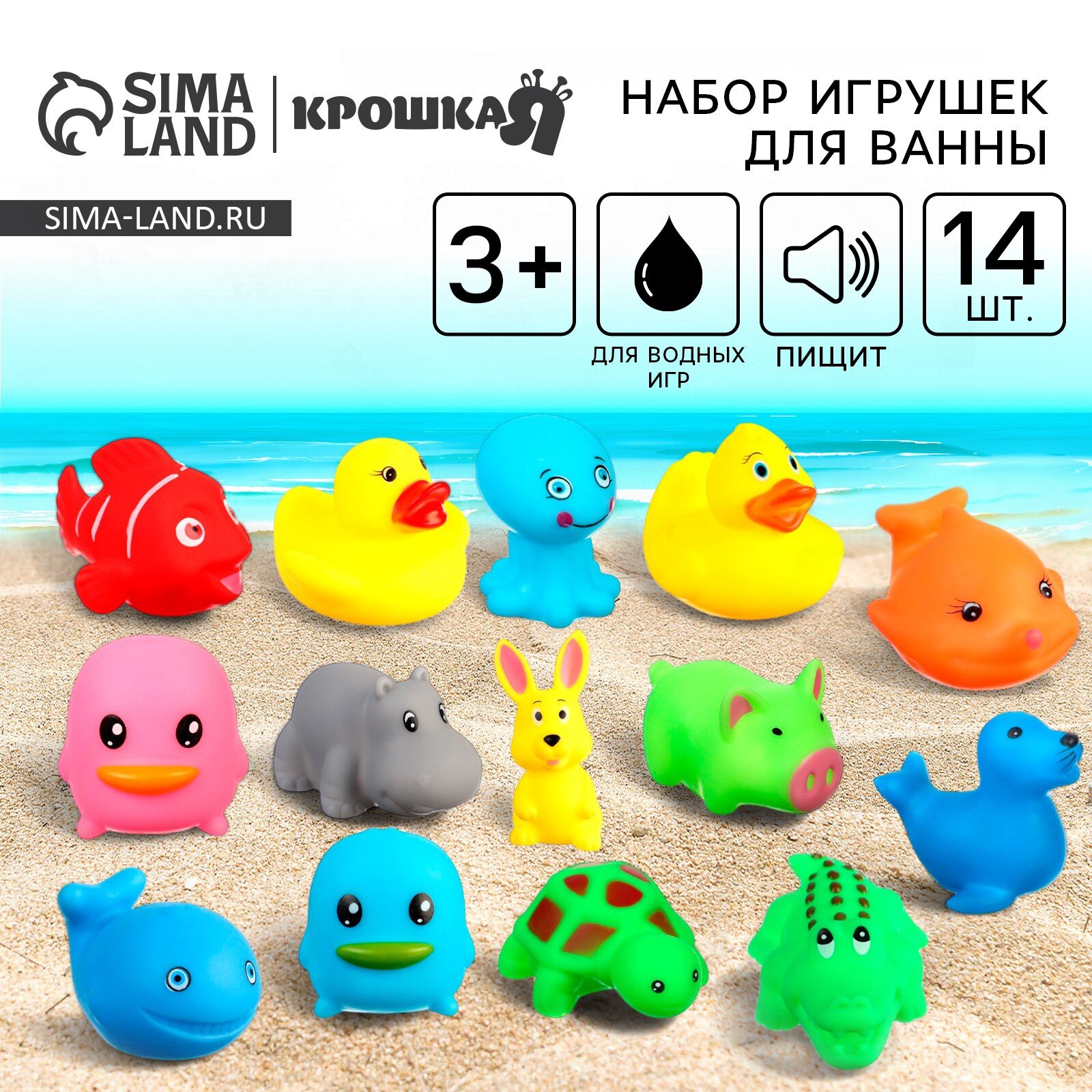 Резиновые игрушки для ванны «Малыши», с пищалкой, в наборе 14 шт, Крошка Я