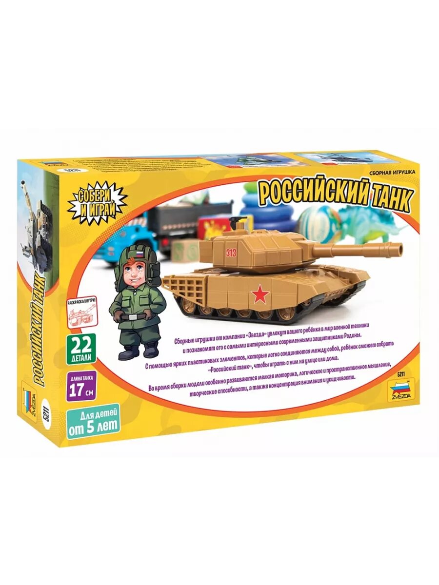 Детская модель Российский танк 5211 — фото 1