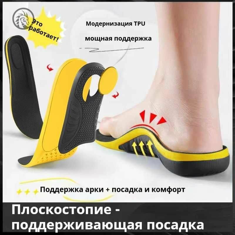 Стельки для обуви ортопедические от плоскостопия стельки амортизирующие спортивные желт 35-46