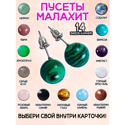 фото Серьги пусеты оптимабизнес, малахит, кварц, тигровый глаз, зеленый