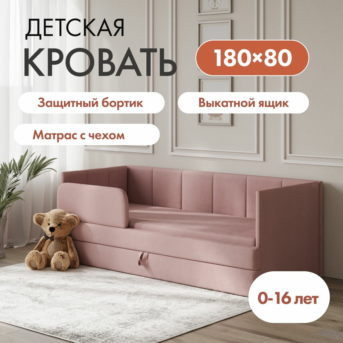 Детский диван кровать Челси 180х80 см розовый с матрасом, чехлом, выкатным ящиком и бортиком Кровать детская от 3х лет