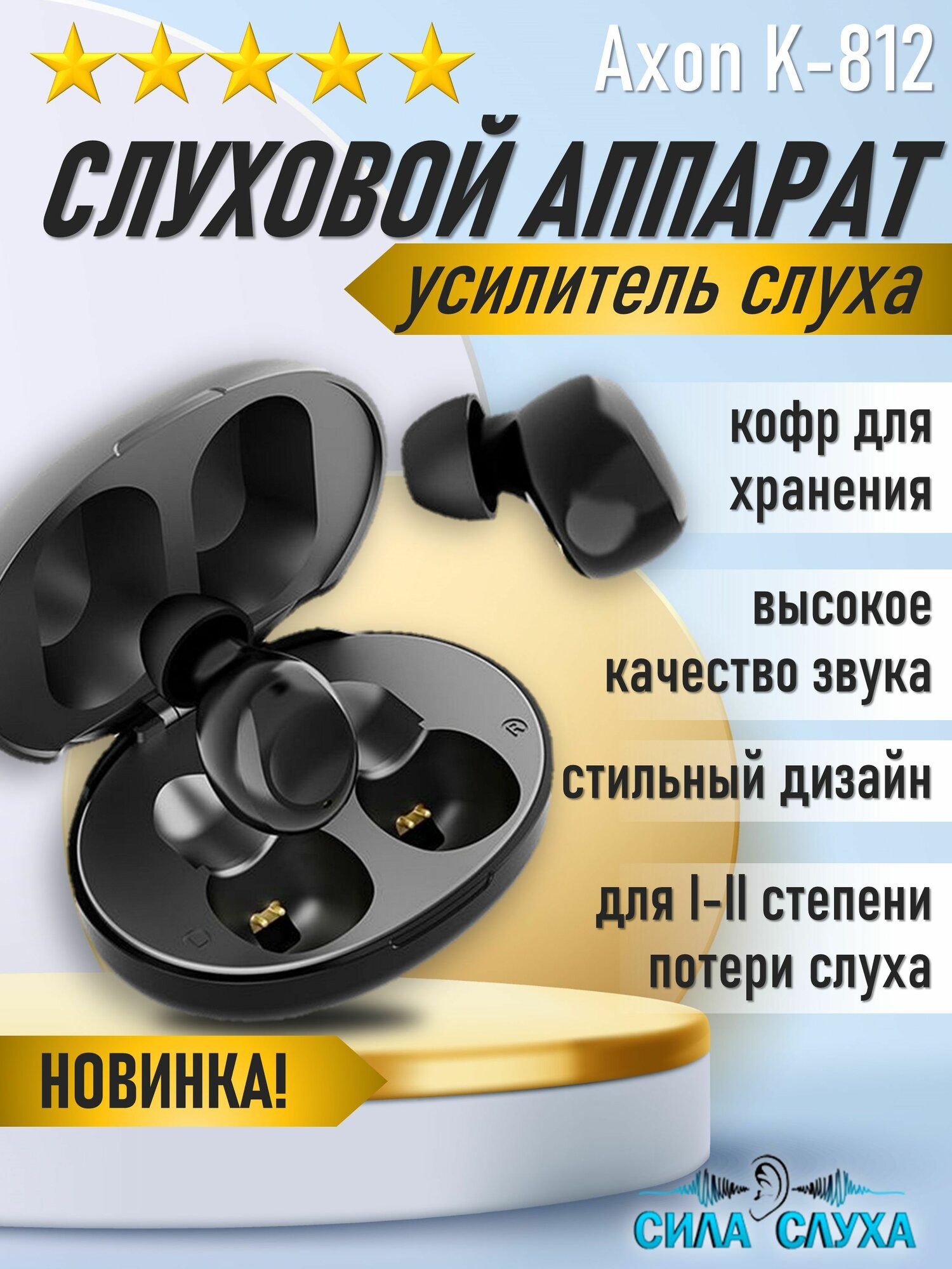 Слуховой аппарат усилитель слуха AXON K812