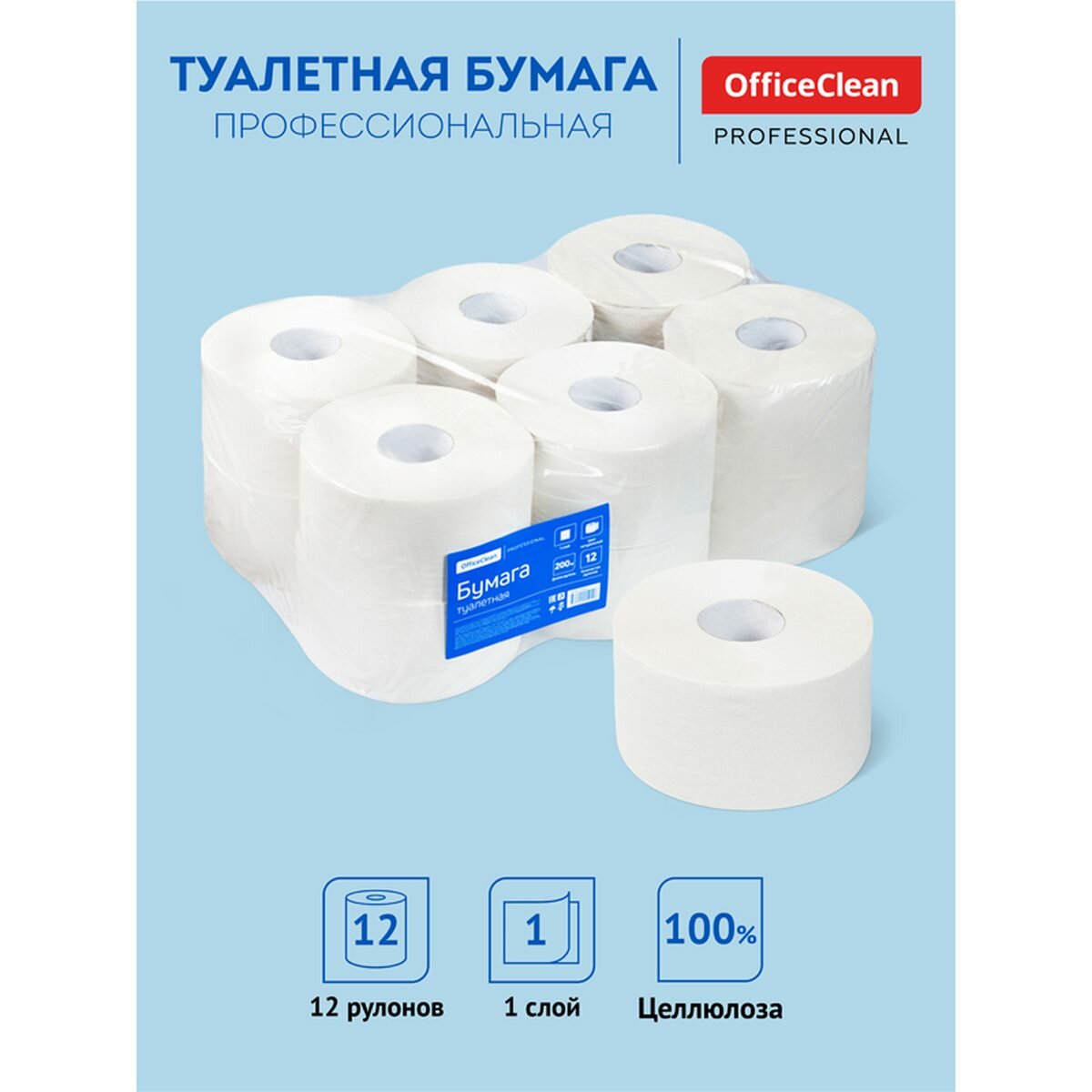 Бумага туалетная для диспенсера 1-слойная OfficeClean Professional, серая, 200м, 12 рул/уп (254459) — фото 1