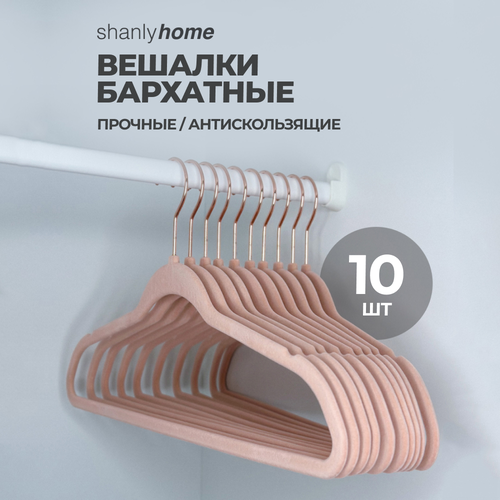 Набор вешалок Shanly Бархатные плечики для одежды в шкаф 10 шт розовые 1450₽