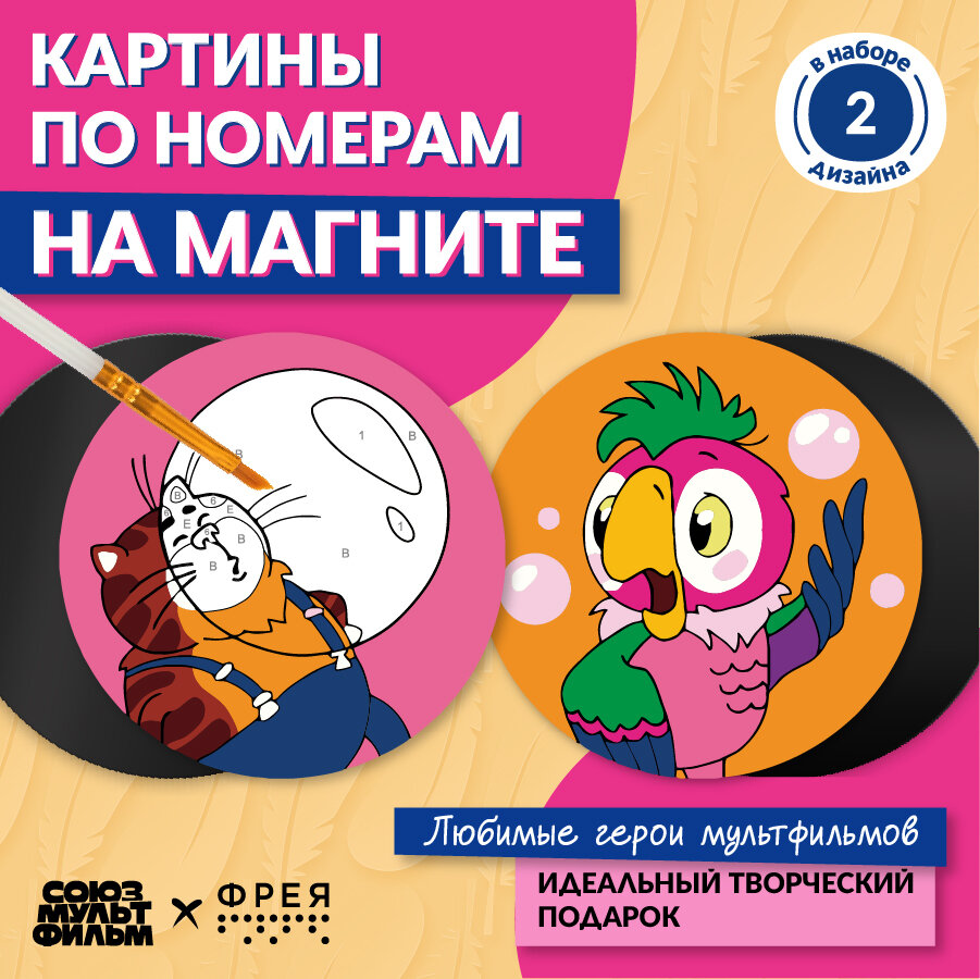 Картина по номерам на магните "фрея" Союзмультфильм CMF-PNBM-005 9х9 см "Попугай Кеша и Кот Василий"