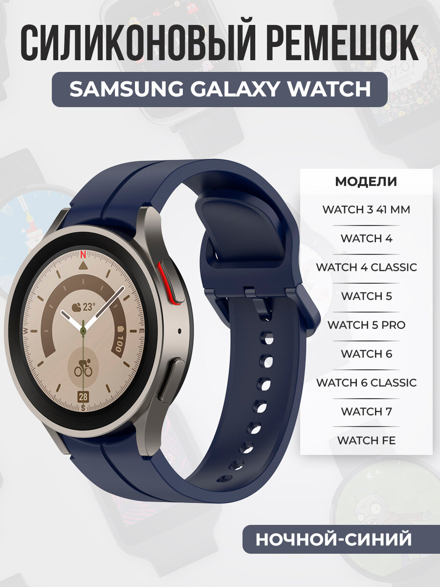 Силиконовый ремешок с канавкой для Samsung Galaxy Watch, ночной-синий