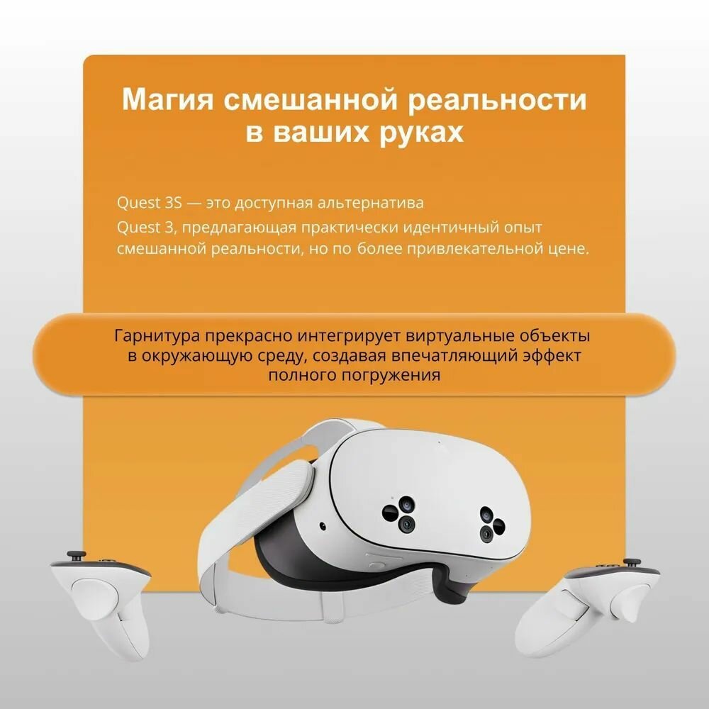 Очки виртуальной и смешанной реальности Oculus Quest 3s 128 Gb — фото 1