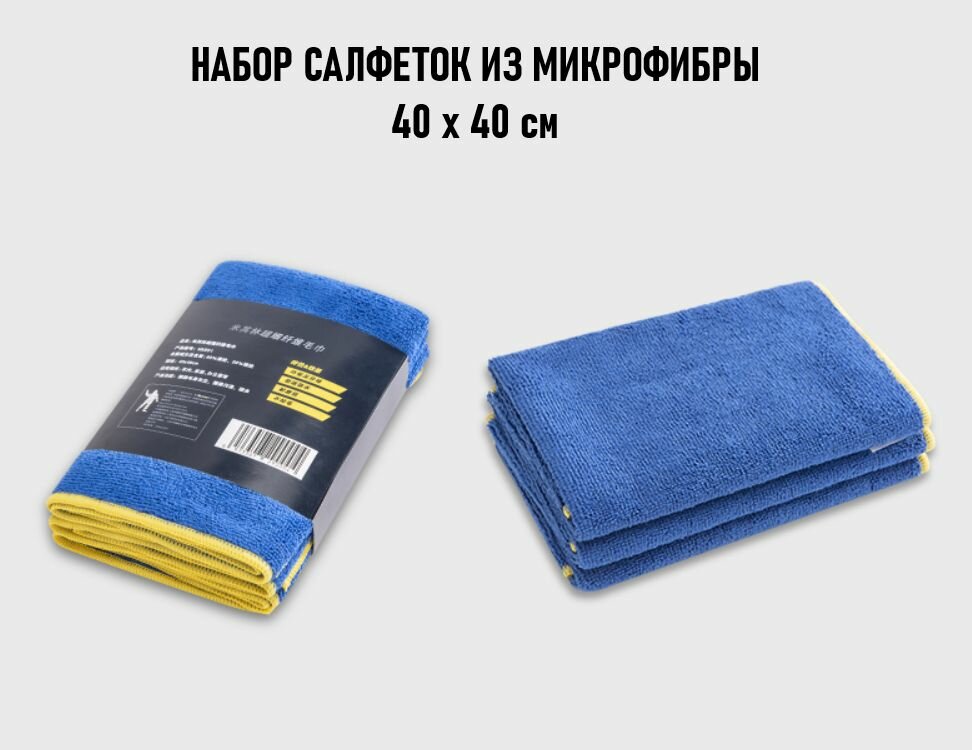 Салфетка из микрофибры Michelin NKE01- 4040, 3 шт