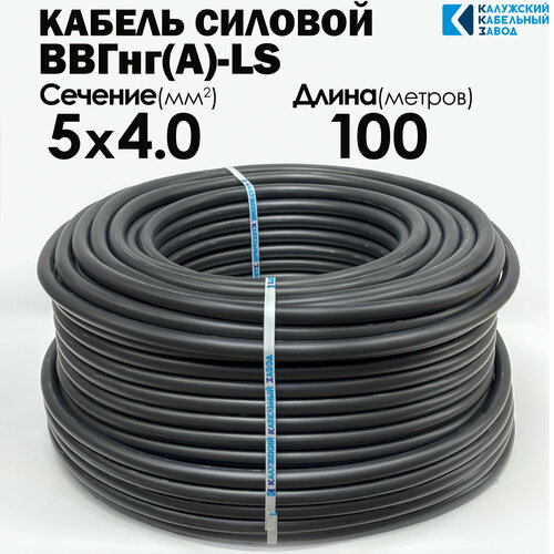 фото Кабель силовой ввгнг(а)-ls 5х4 100метров гост калужский кабельный завод