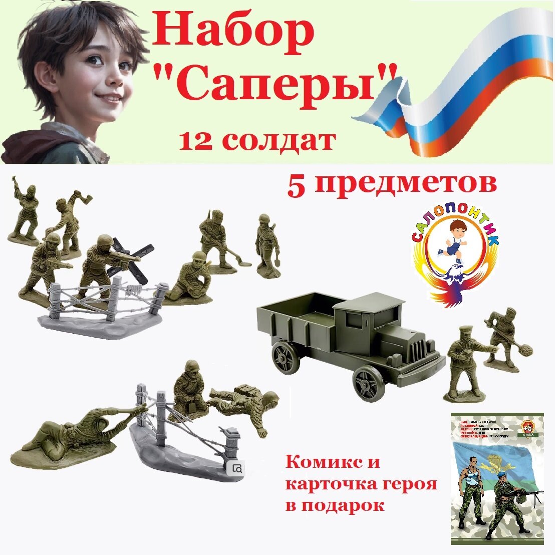 Набор Саперов второй мировой