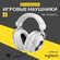 Игровая гарнитура Logitech G Pro X2 Lightspeed (белые)