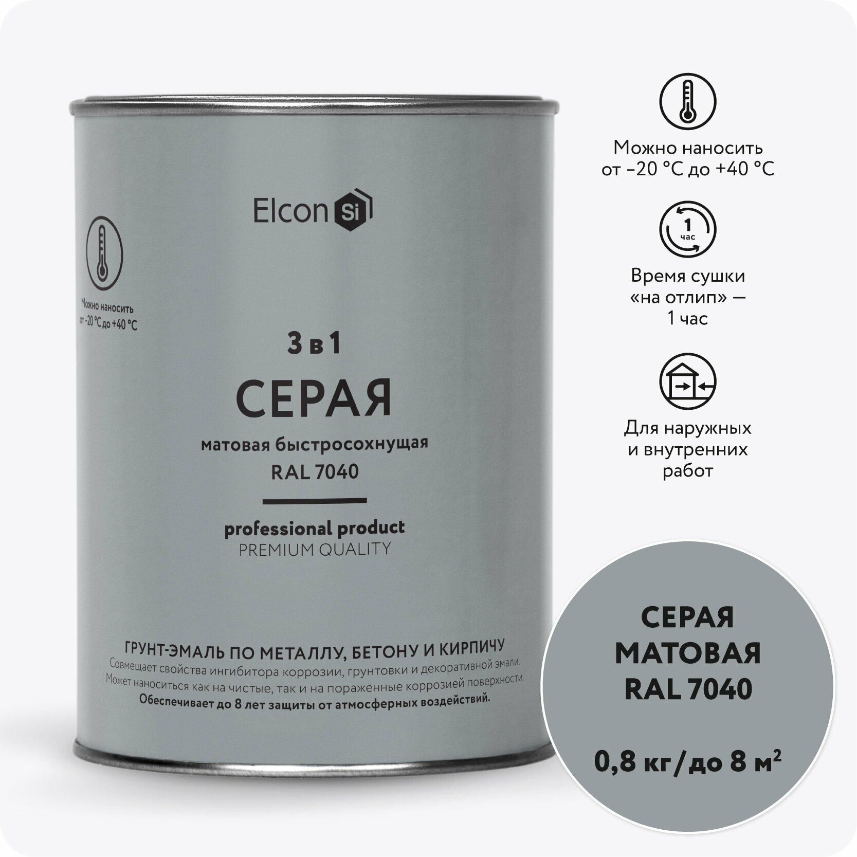 Грунт-эмаль по ржавчине Elcon 3 в 1 серая 0,8кг.