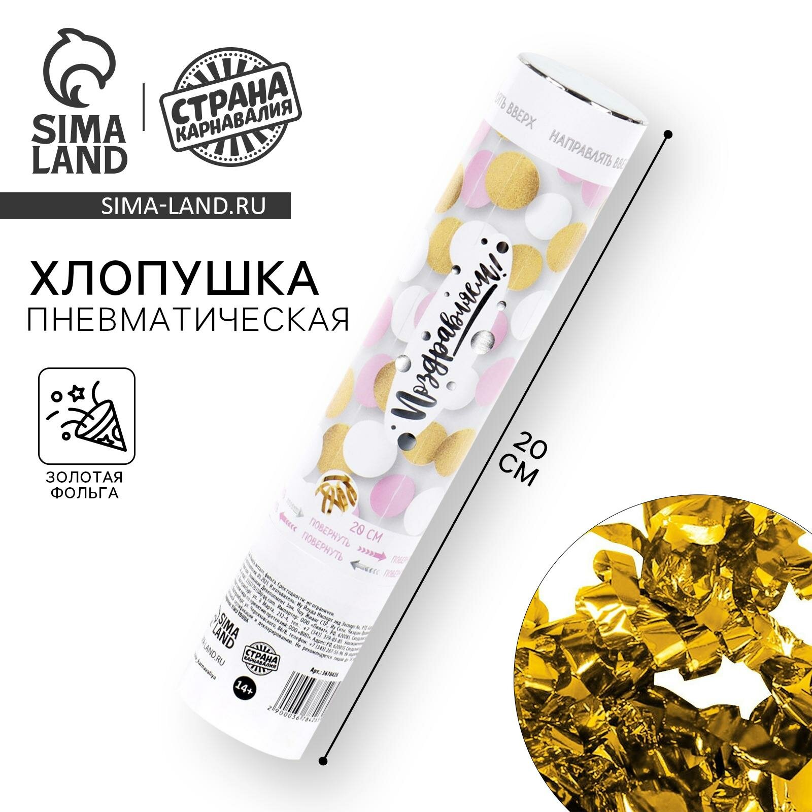 Хлопушка пневматическая Страна Карнавалия 