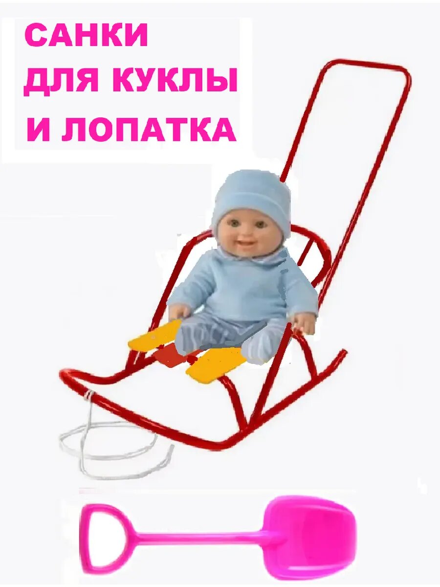 Санки для куклы с толкателем и лопата