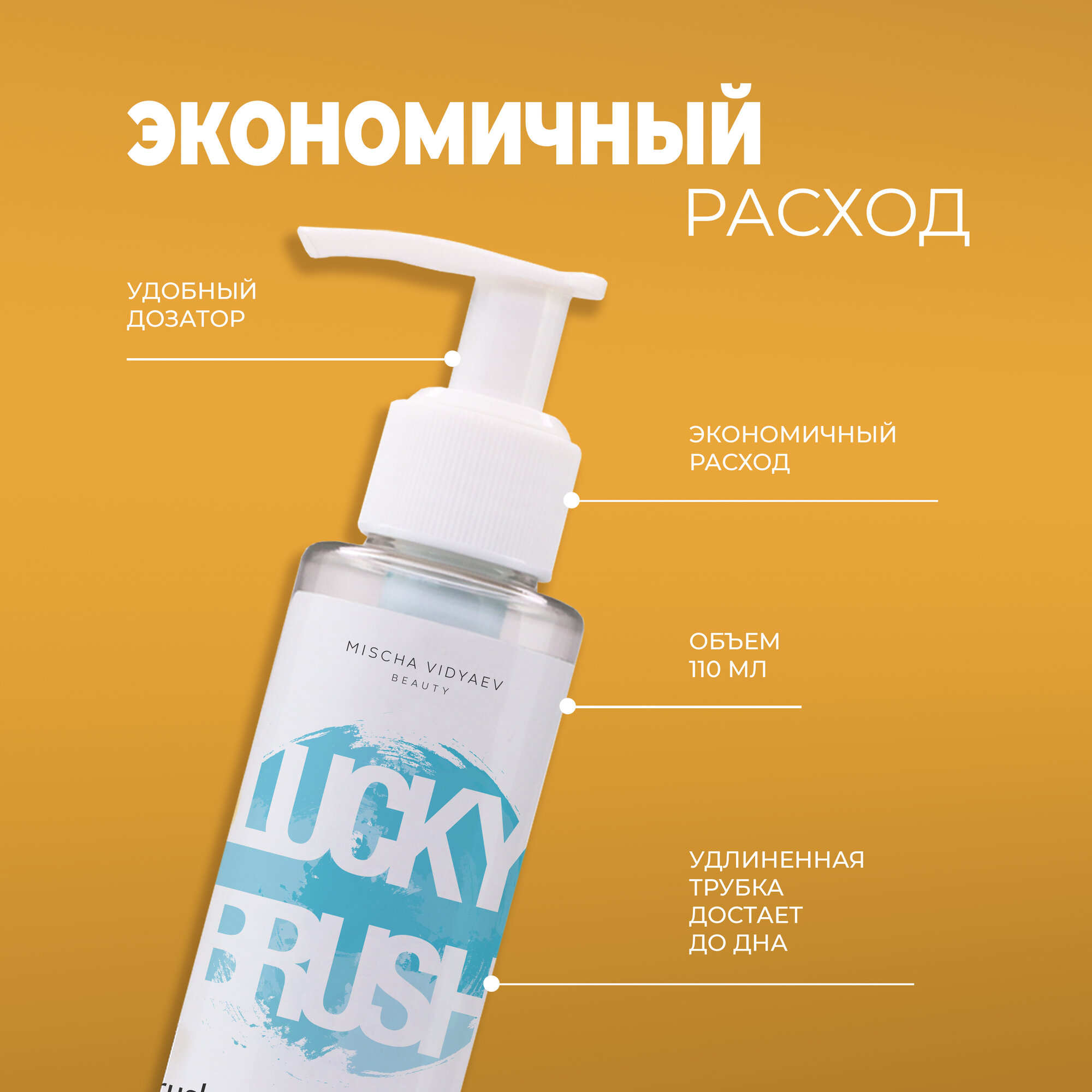 Шампунь для очищения кистей для чистки спонжей бьютиблендеров MISCHA VIDYAEV beauty — фото 1