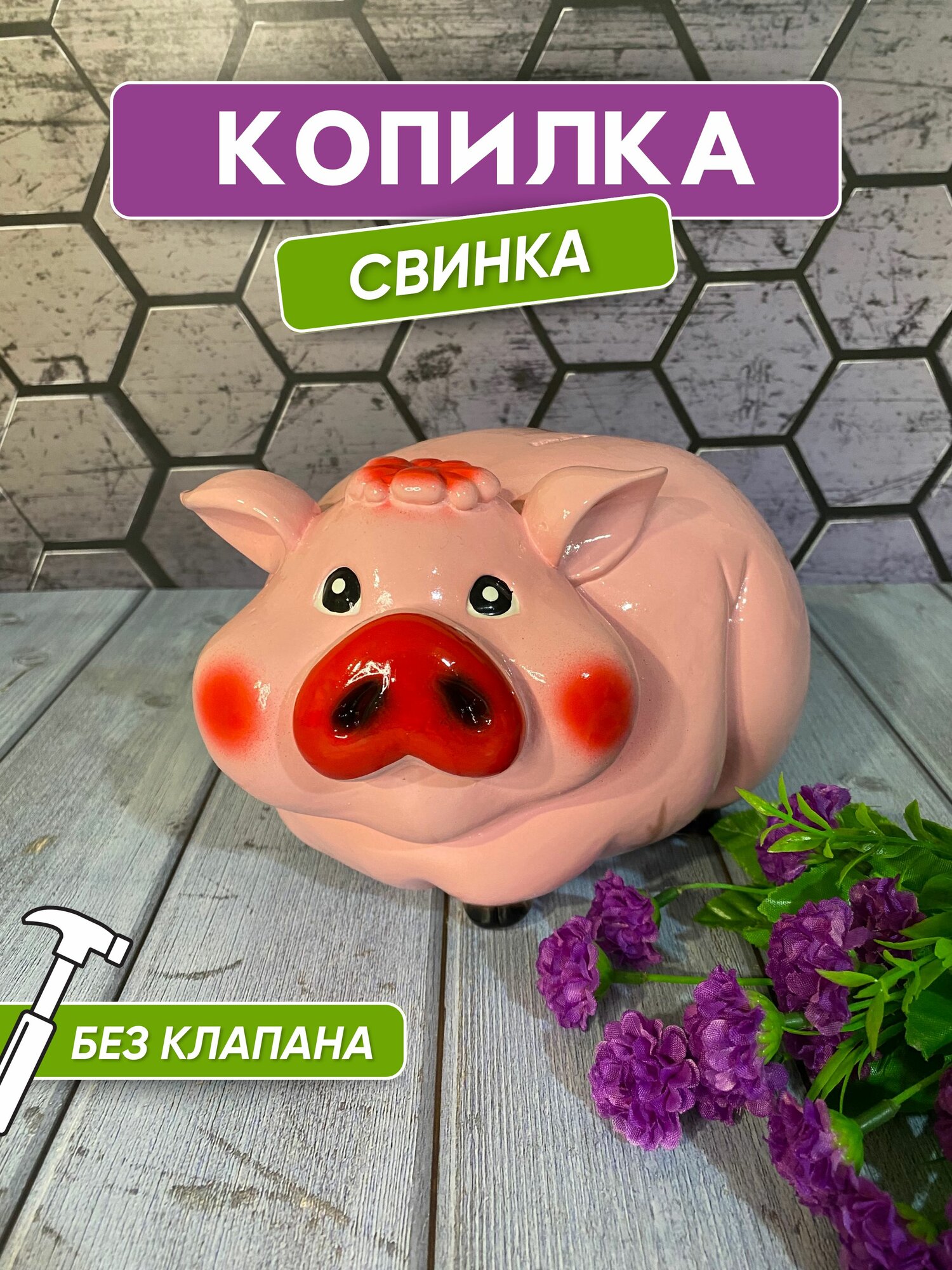 Детская копилка для денег мелочи и монет "Свинья" 21/15см "Астафьер декор"