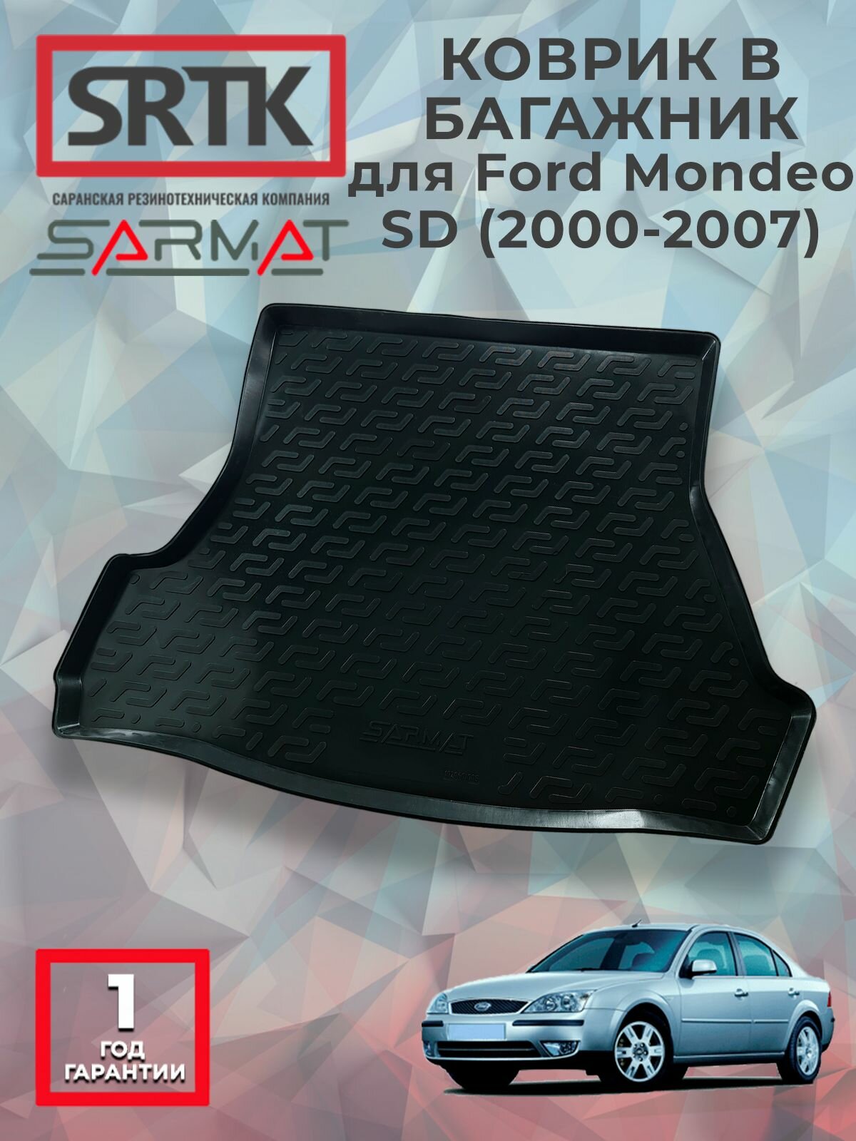 Коврик багажника пластиковый для Ford Mondeo SD (2000-2007)/Форд Мондео седан SRTK/сртк