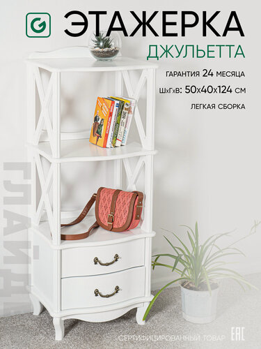 Изображение товара Стеллаж деревянный напольный, этажерка деревянная напольная, стеллаж для хранения вещей Джульетта - 2 молочный дуб