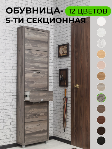 Изображение товара Обувница Ironnori Люкс Плюс, фасад ЛДСП, 5 секций плюс ящик для мелочей, цвет Руанда.