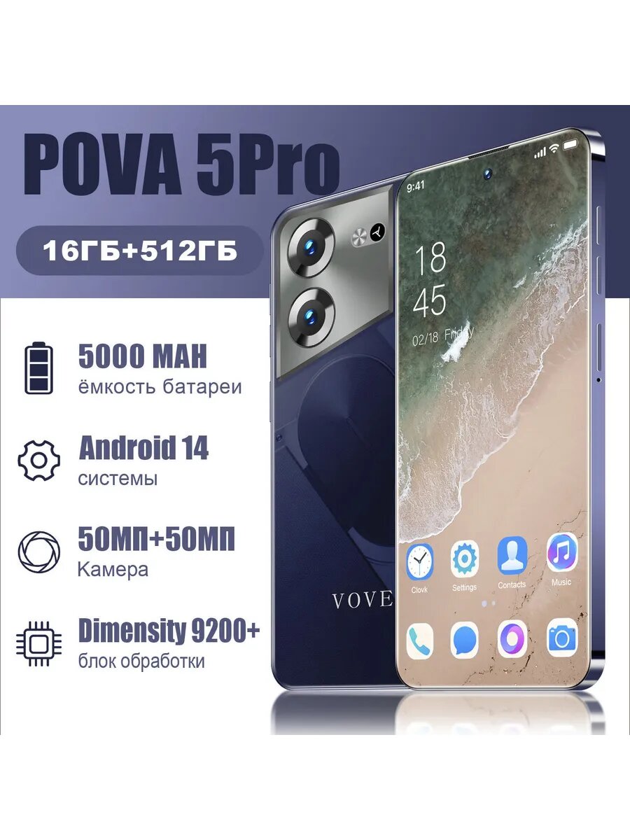 Игровой смартфон POVA 5 pro 16+512GB Игровой смартфон Андроид смартфон
