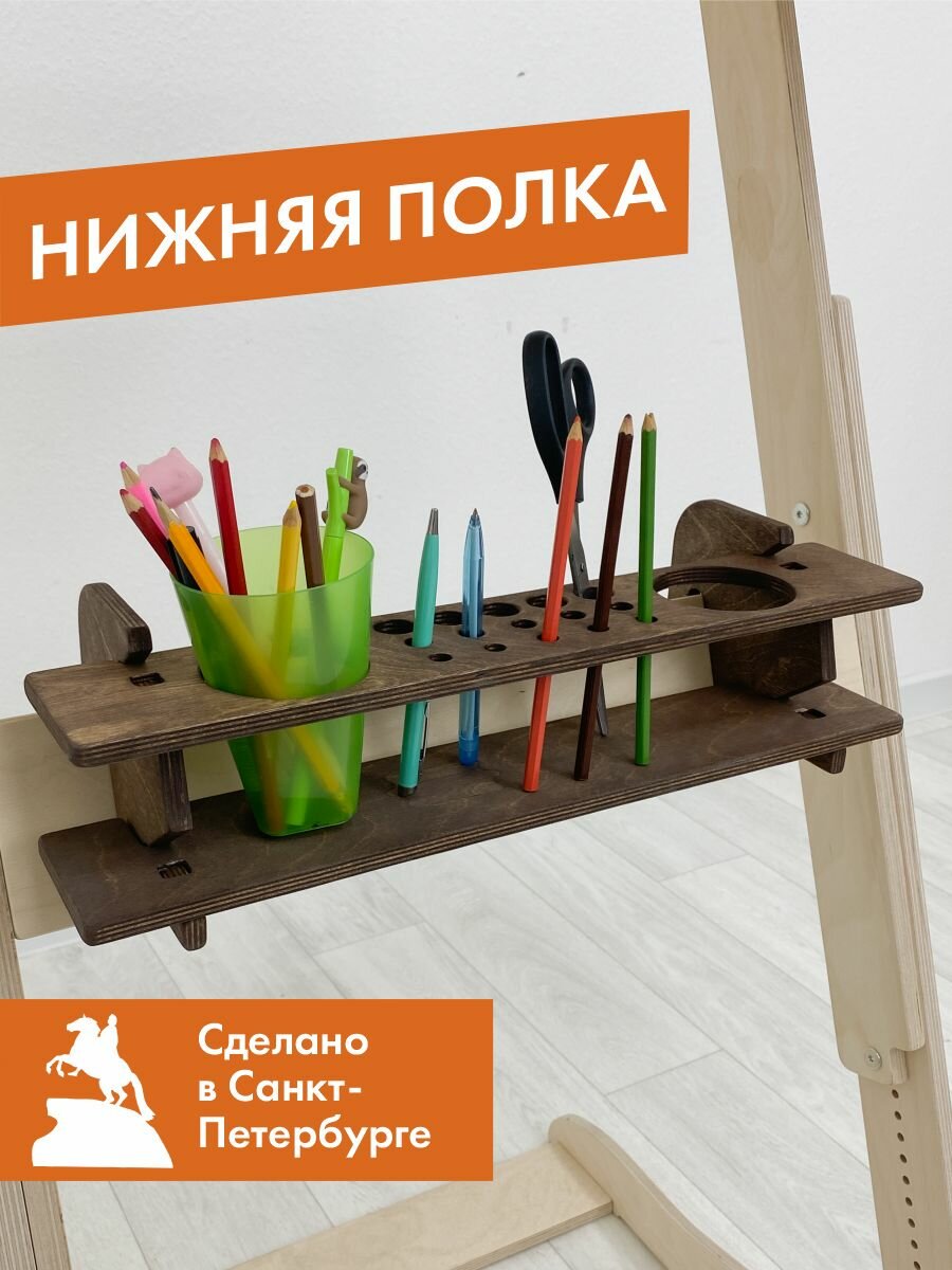 Нижняя полочка для 2х стаканчиков и 15ти карандашей, темный орех