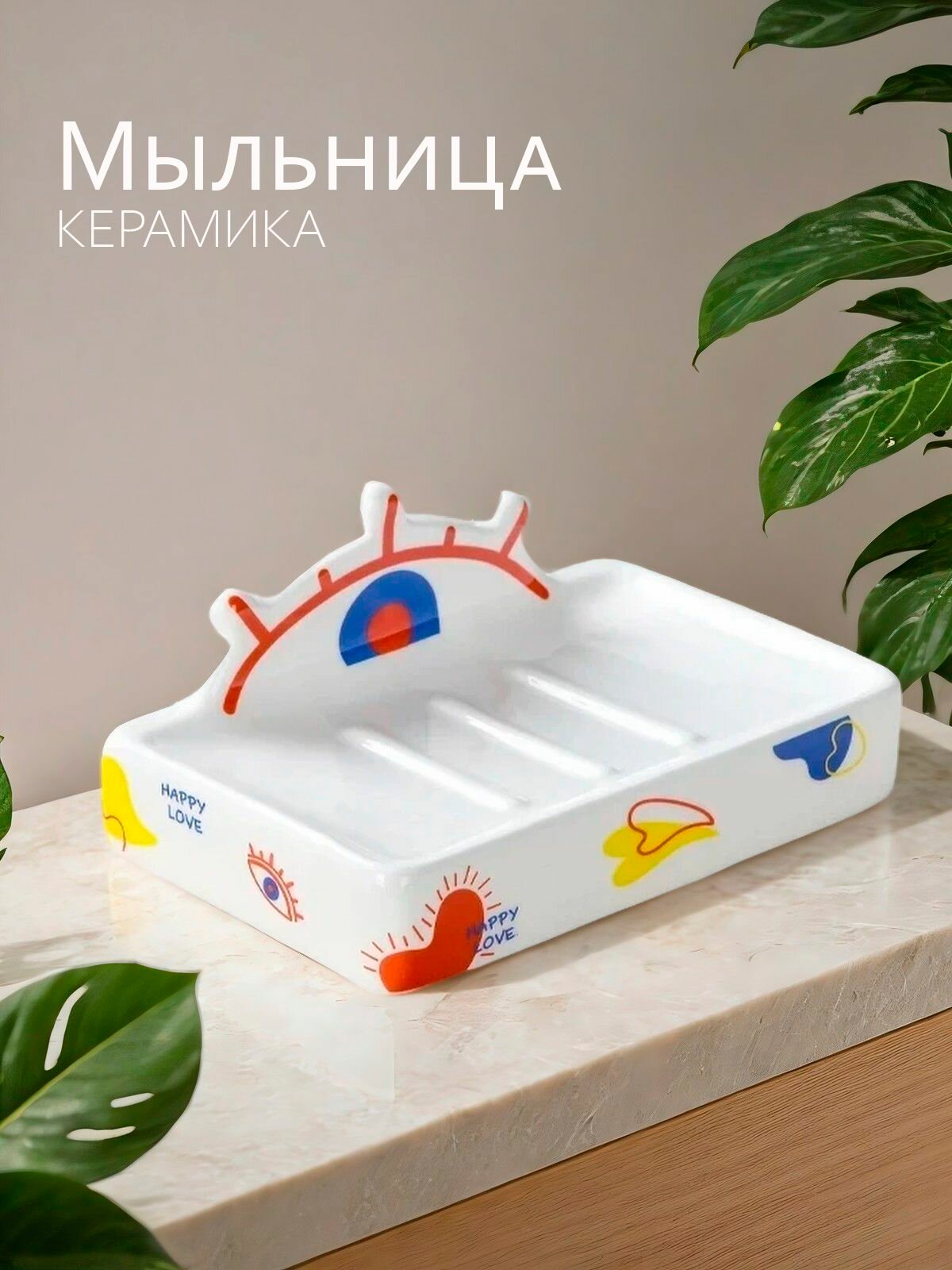 Мыльница Primanova Smile  белая  настольная  керамическая  фигурная