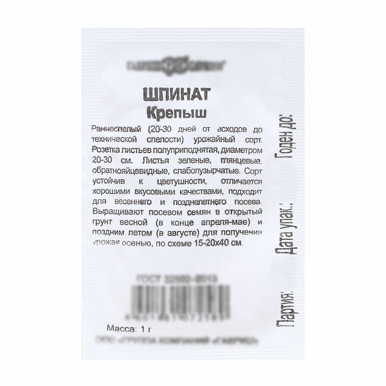 Семена Шпинат 