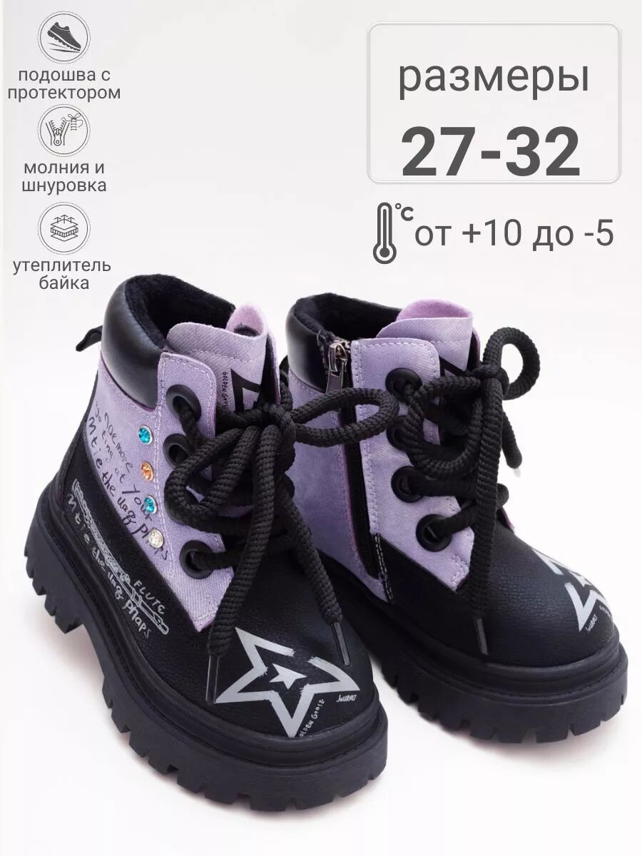Ботинки Тотошка размер 29 фиолетовый