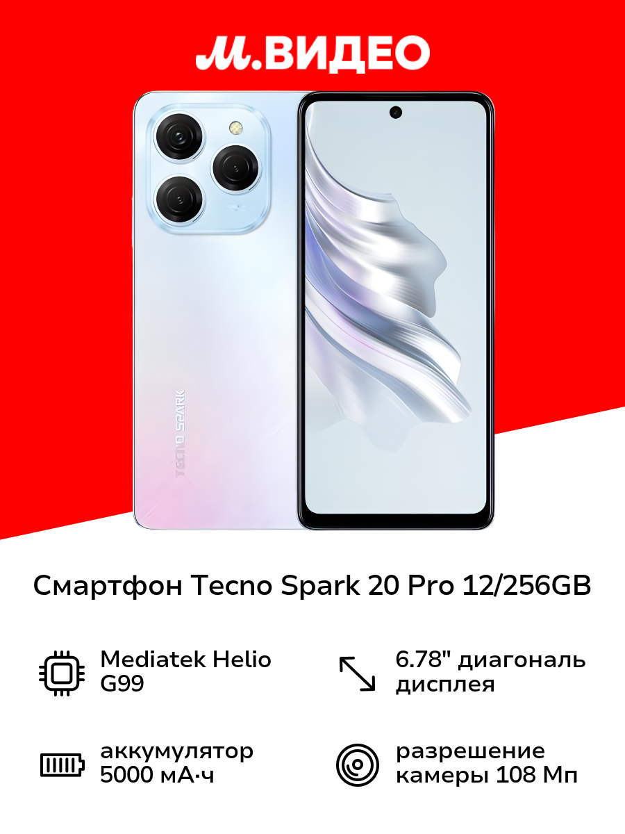 Смартфон Tecno SPARK 20 Pro 12/256GB Frosty Ivory