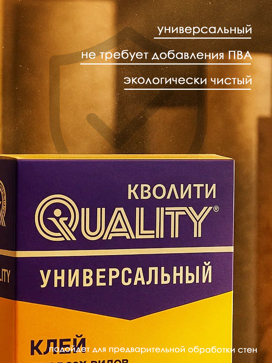 Клей обойный Quality "Универсальный", антигрибковый, сухой, 200 гр — фото 1