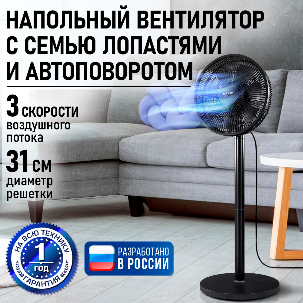 Напольный вентилятор STINGRAY ST-FN4133A черный