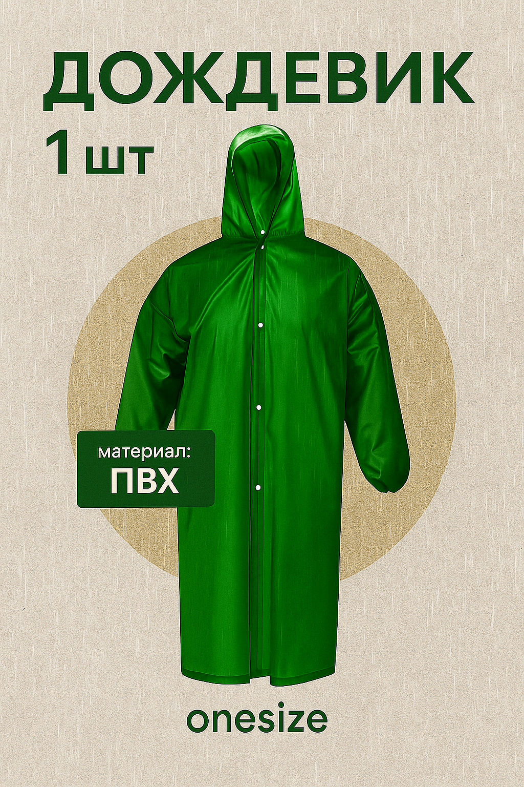 Плащ-дождевик ONLYTOP ONLYTOP размер 44-60 зелeный