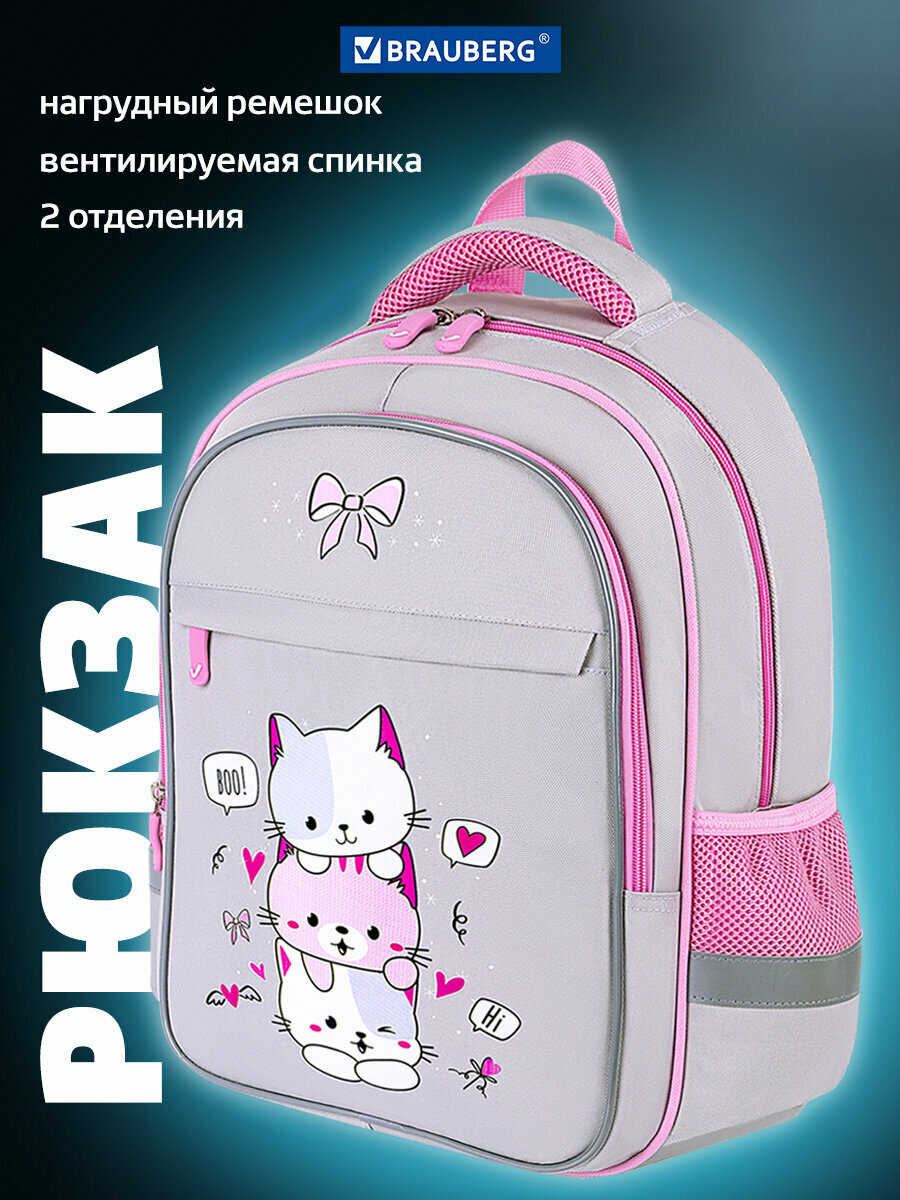 Рюкзак / ранец / портфель школьный для девочек Brauberg Favour 2 отделения 3 кармана Fluffy kittens 40х29х15 см 271417