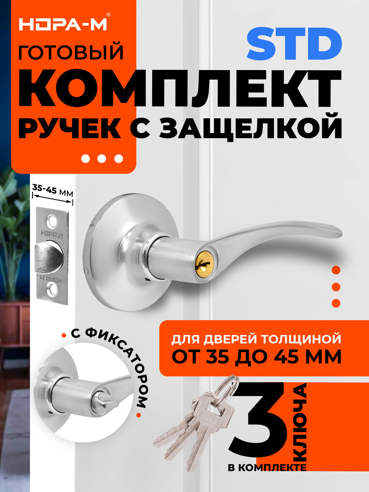 Ручки с защелкой межкомнатные Нора-М ЗВ2-Э-01 ключ/фиксатор цвет Матовый никель