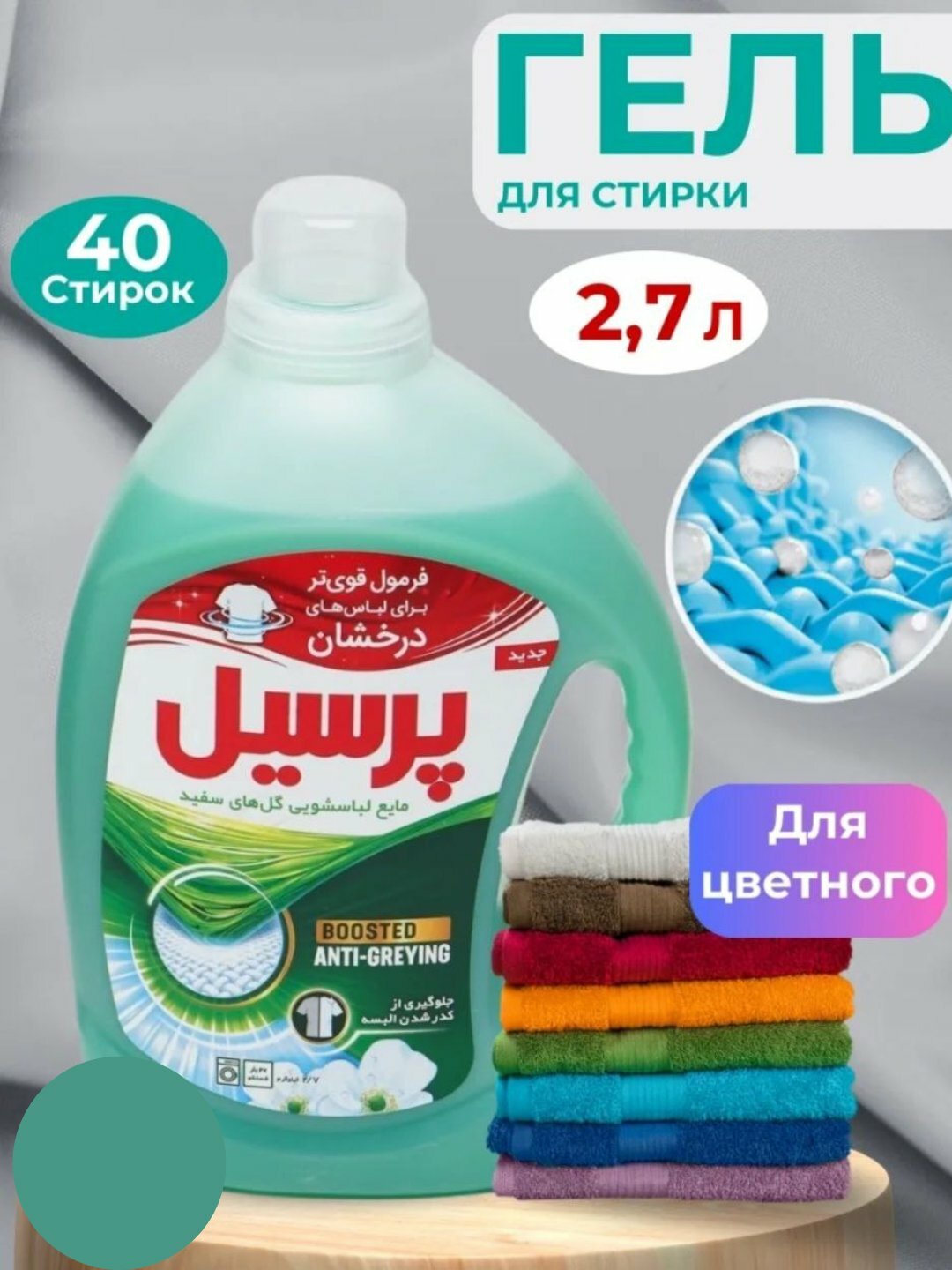 Гель ИРАН для стирки, ароматизированный, для цветных и белых тканей 2,7 литра