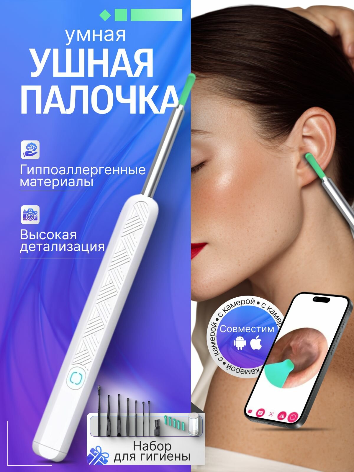 Отоскоп с камерой, набор для чистки ушей, умная ушная палочка