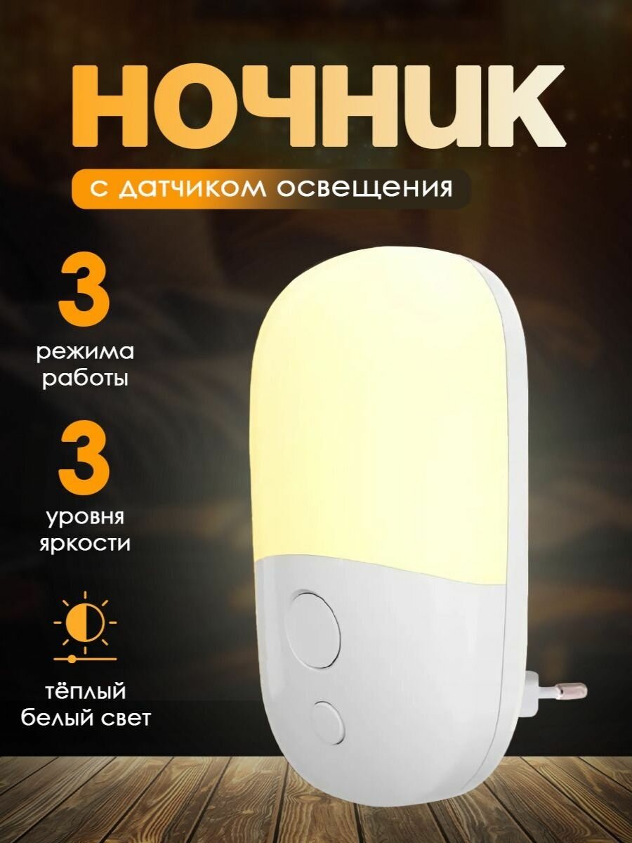 Ночник
