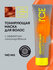 Тонирующая маска для волос ICE Professional Copper Chic C44 рыжий...