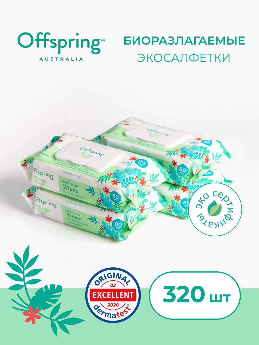 Offspring биоразлагаемые влажные салфетки, 320 шт.