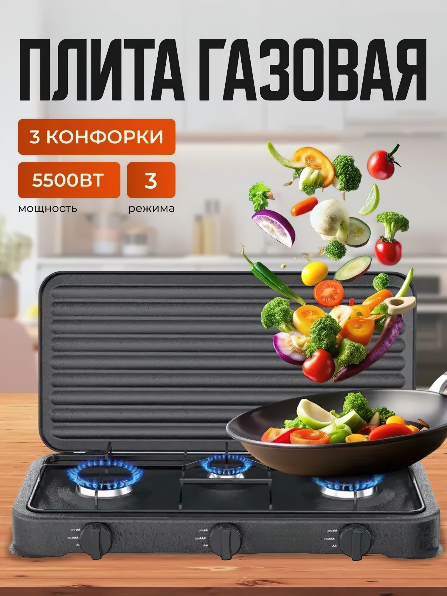 Настольная плита на три конфорки для дома дачи/газовая одна конфорка/от газа для кухни варочная панель 3 конфорки
