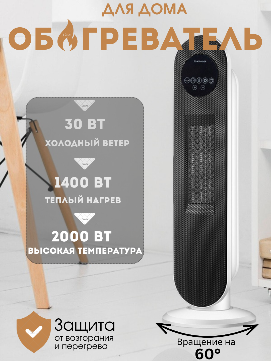 Обогреватель напольный для дома, с функцией вентилятора - 1400-2000Вт