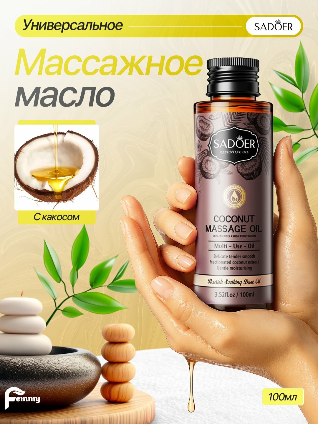 Универсальное массажное масло для тела и волос, 100 мл