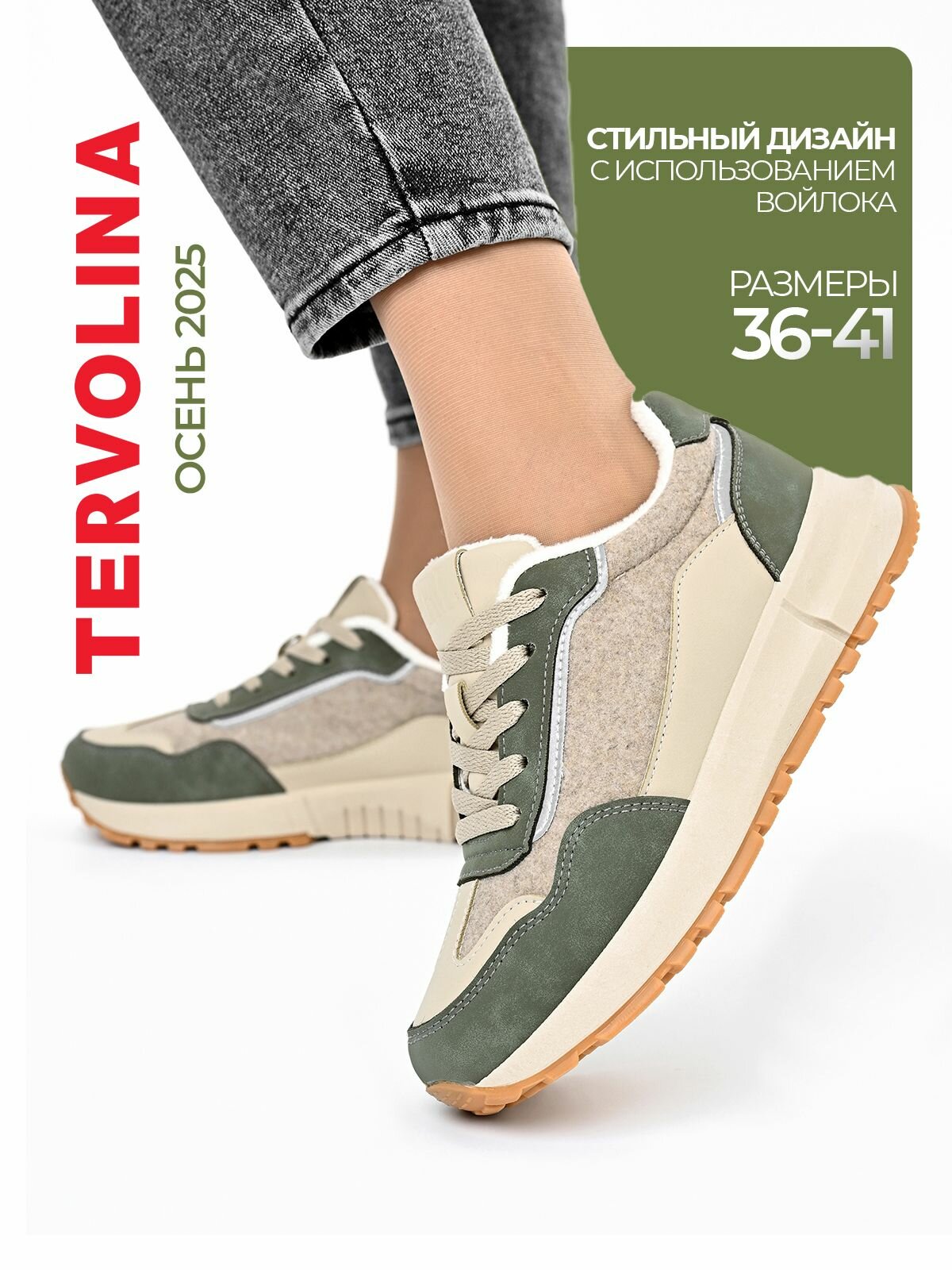 Кроссовки TERVOLINA, полнота 6 (RU)/ на среднюю стопу, размер 39, зеленый