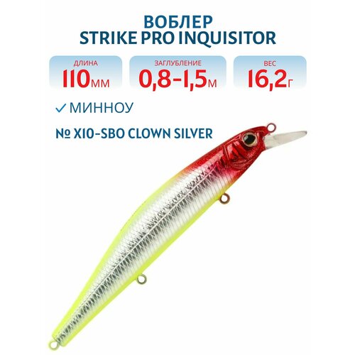 Воблер Минноу Strike Pro Inquisitor 110SP, 110 мм, 16,2 гр, Нейтральный, цвет X10-SBO Clown Silver