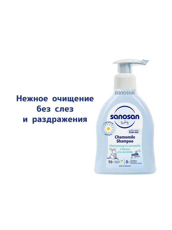 Шампунь Sanosan Baby ромашковый 0м+ 200 мл — фото 1