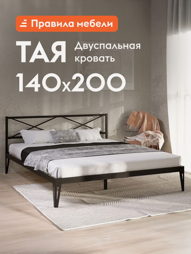 Изображение товара Двуспальная кровать Тая 140х200 см, металлическая, с анатомическим основанием, Черный, металл