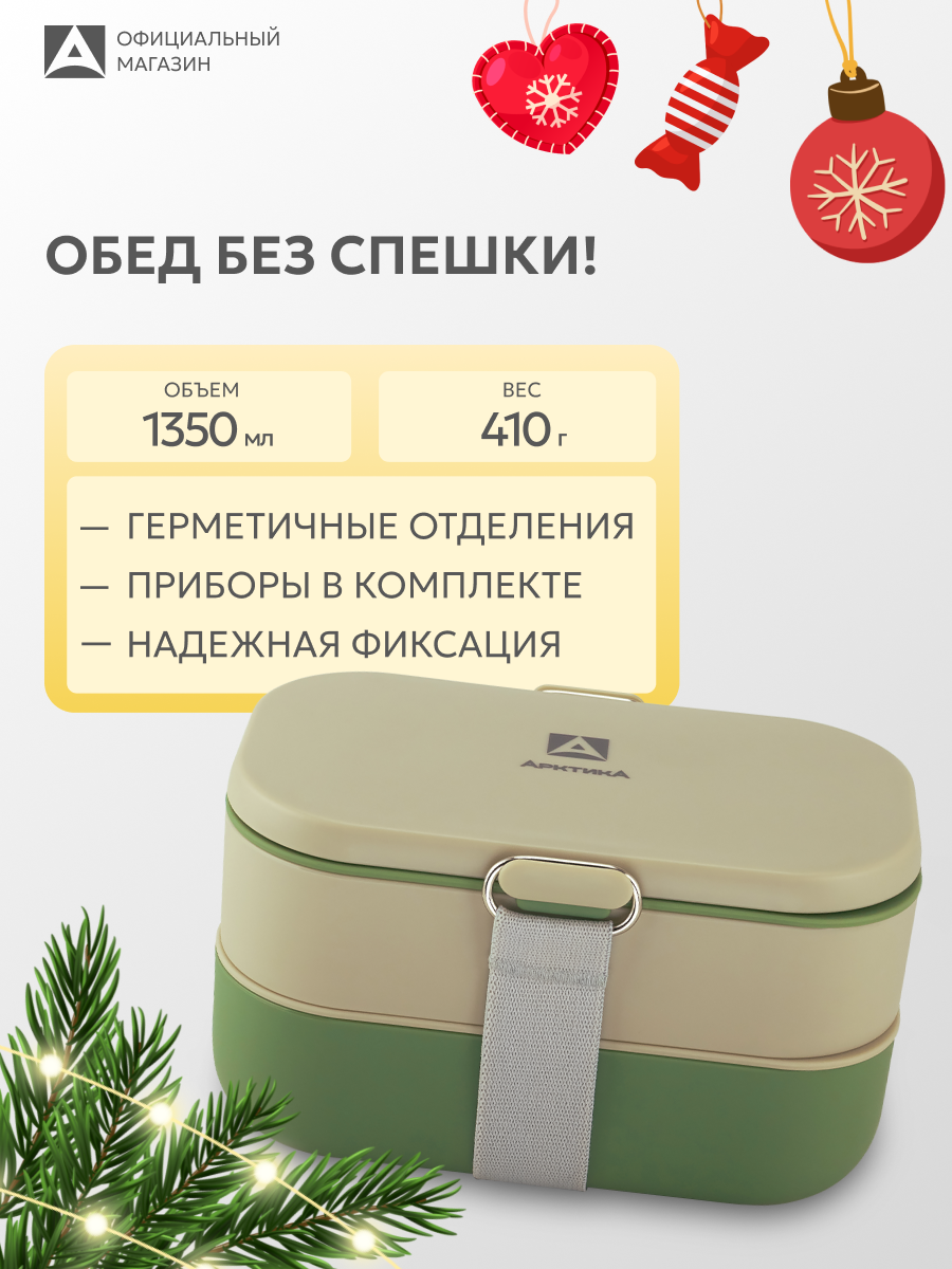 Ланч-бокс с отделениями Арктика 031 1350 мл двойной с приборами/контейнер для еды
