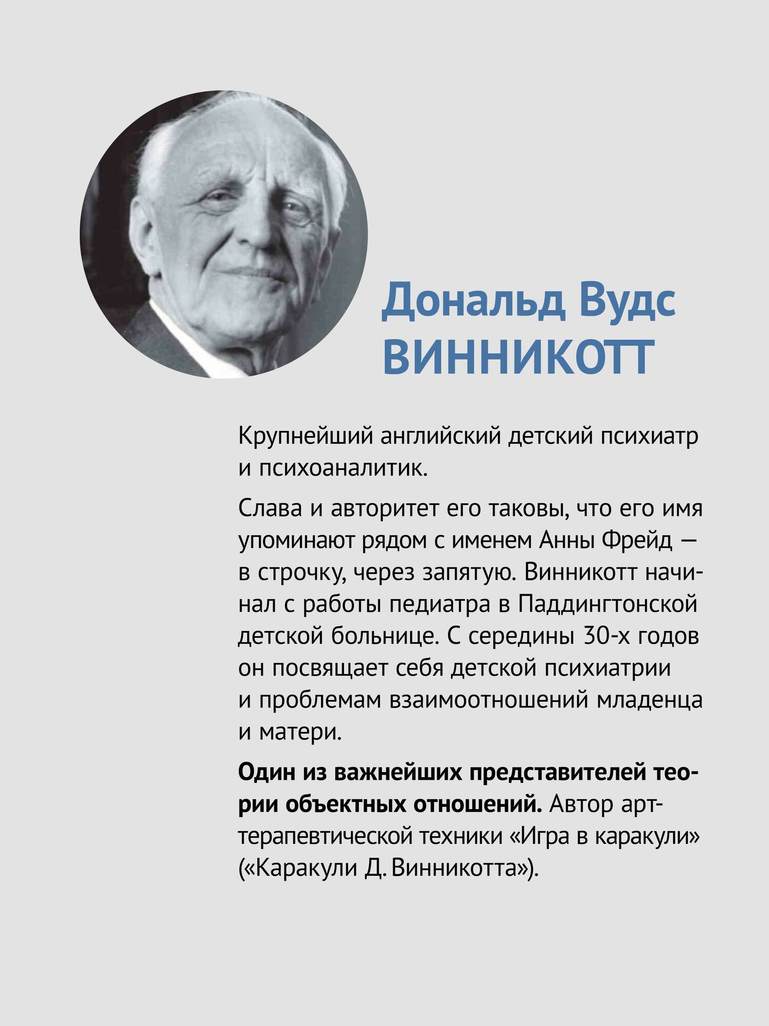 Ребенок, семья и внешний мир / книга по детской психологии и материнству / Дональд Вудс Винникотт — фото 1