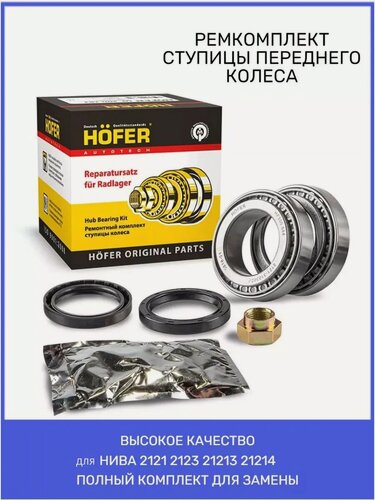 Изображение товара Ступица передняя для а/м Нива 2121 21213 21214 2131 Hofer